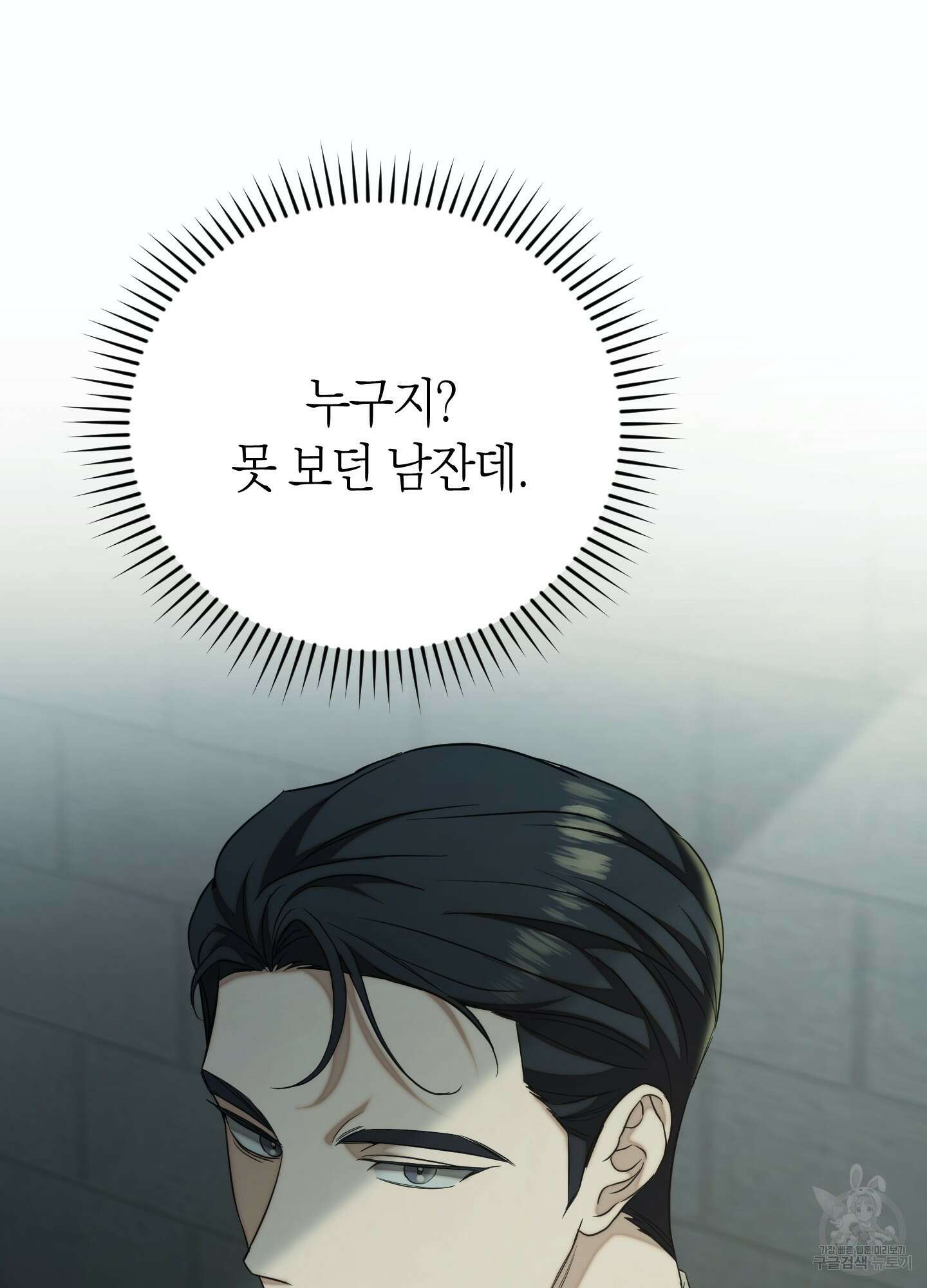 미완관계 2화 8
