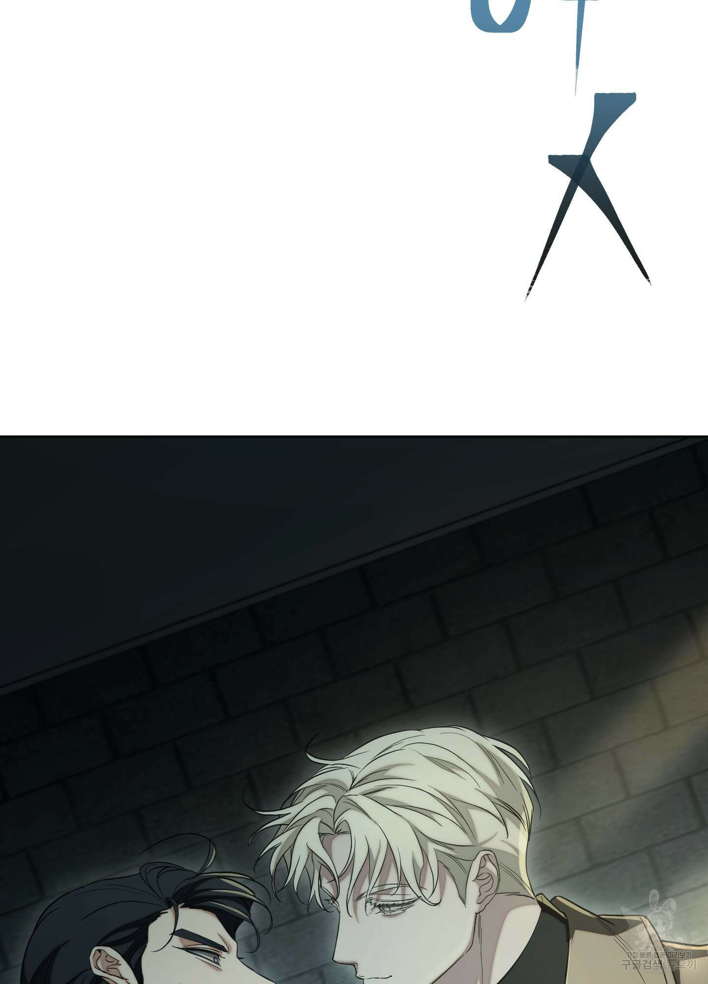 미완관계 2화 16