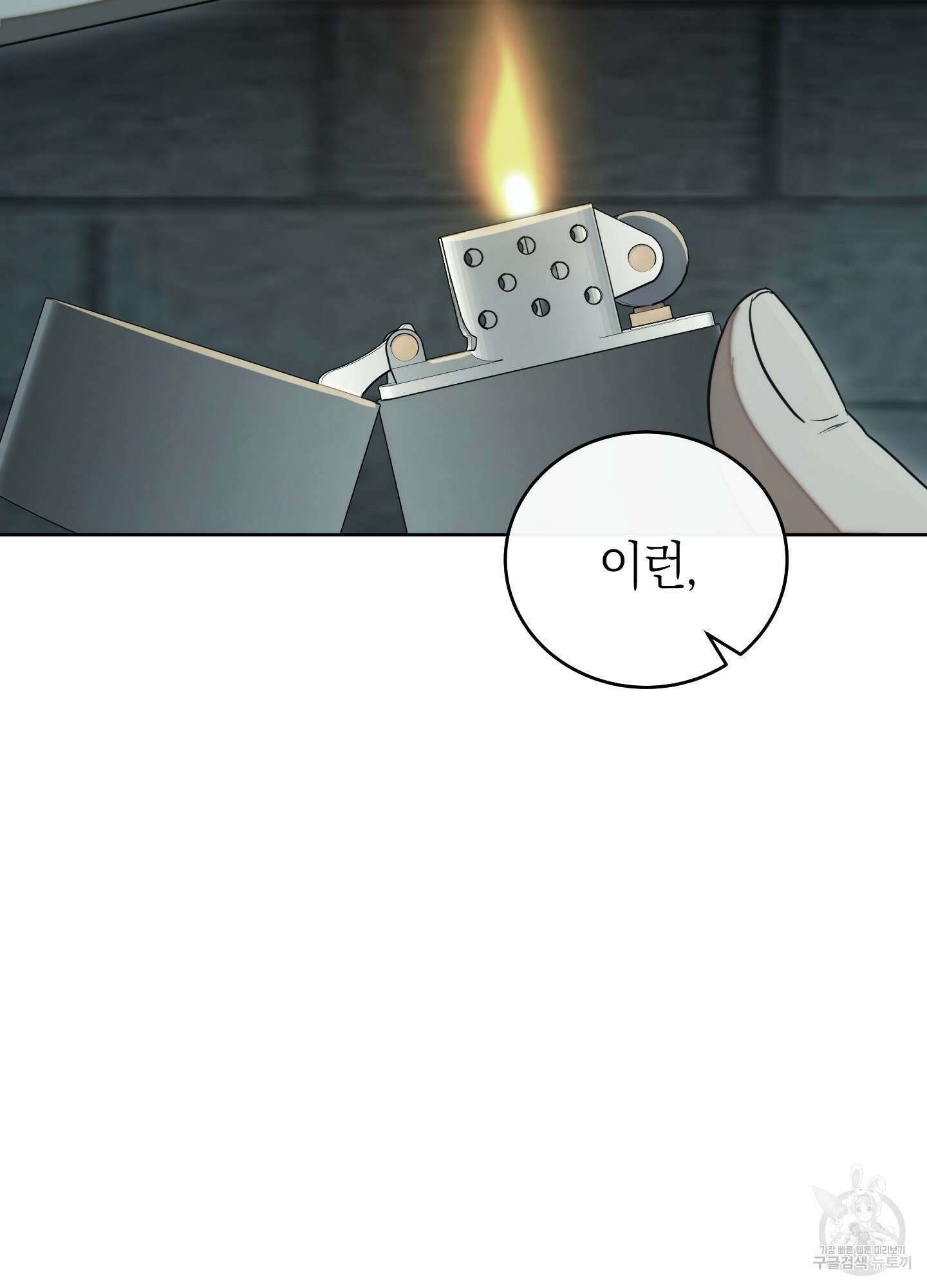미완관계 2화 19