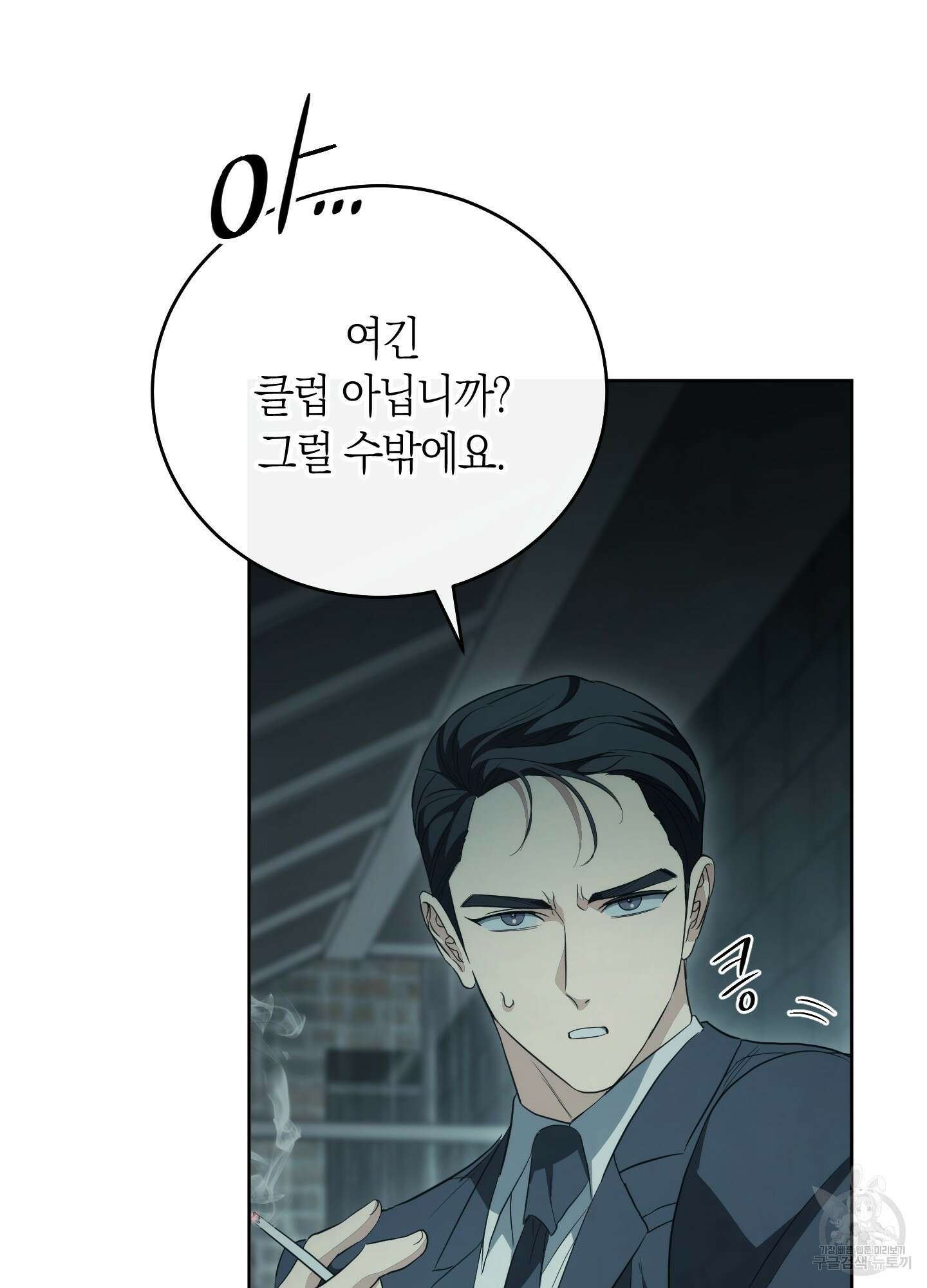 미완관계 2화 30