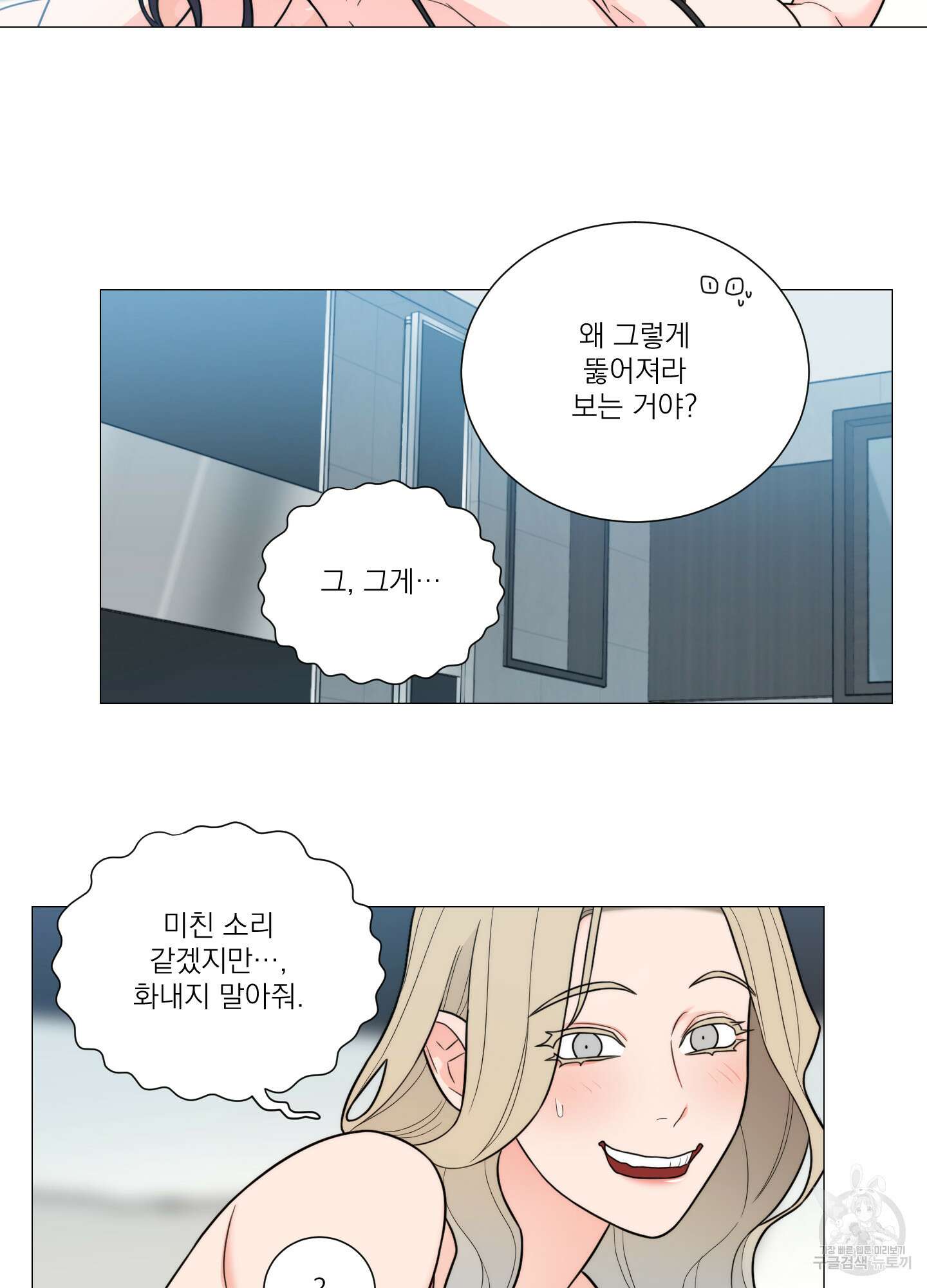 새디스틱 뷰티 외전A 12화 4