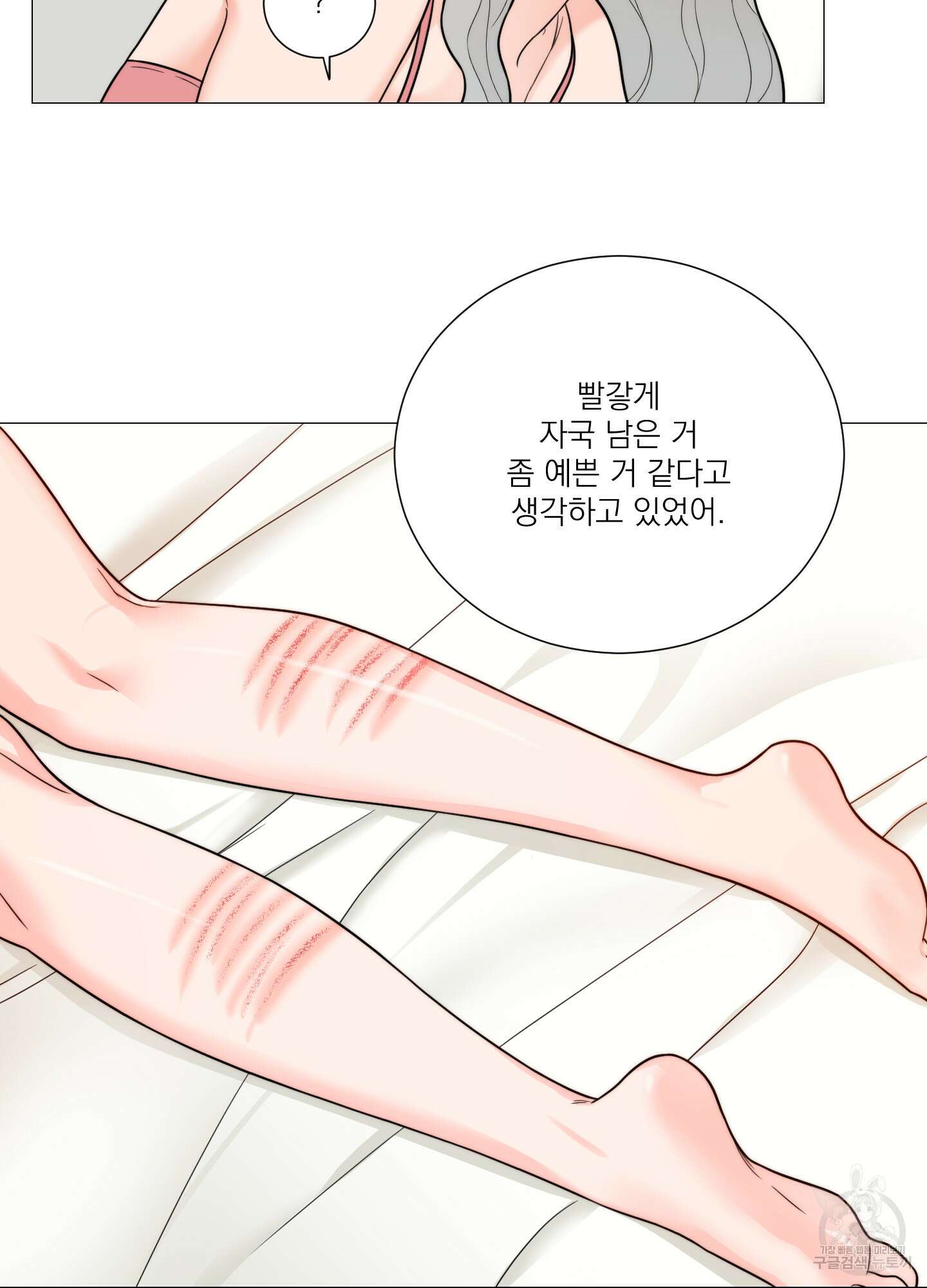 새디스틱 뷰티 외전A 12화 5