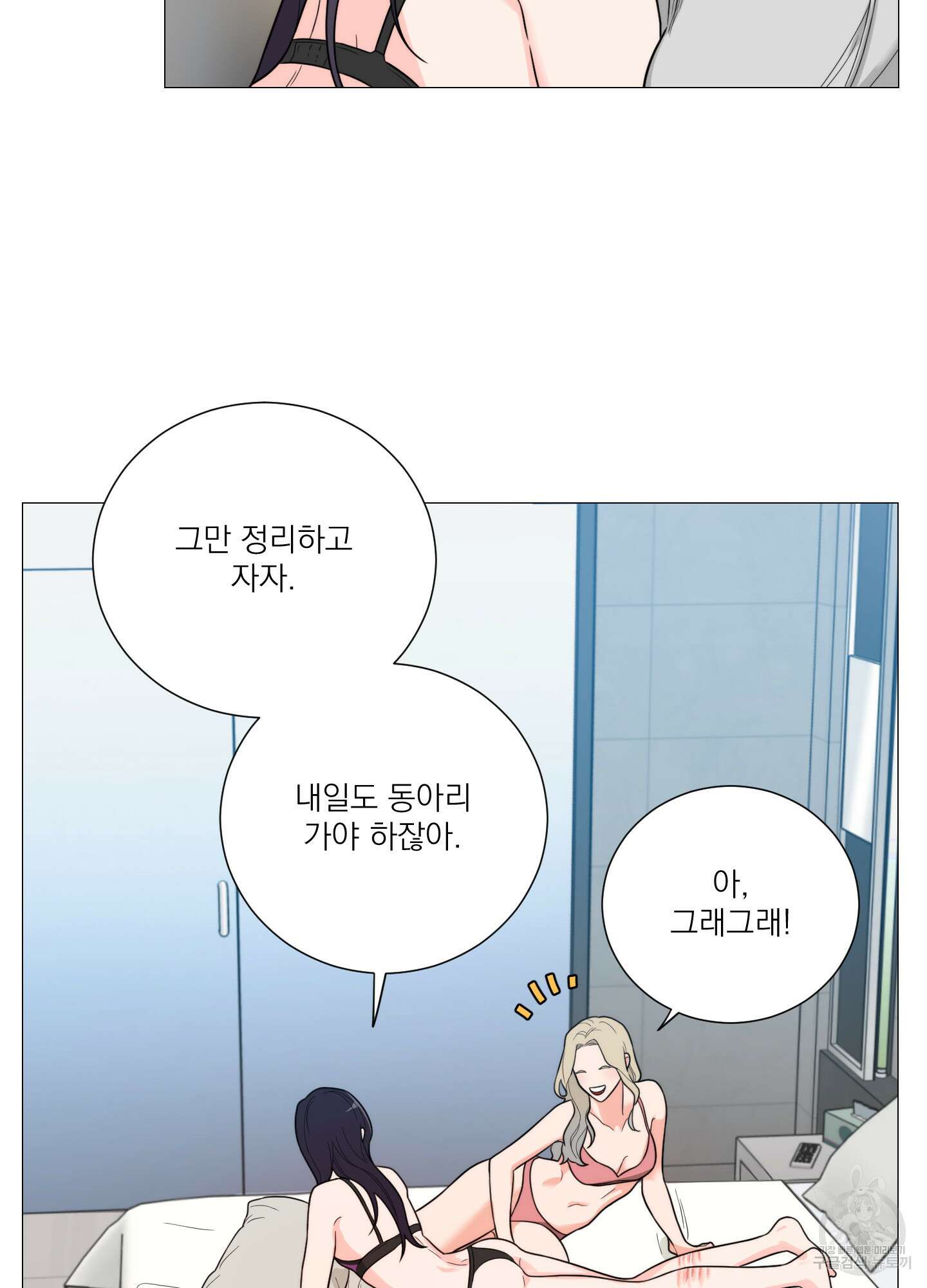 새디스틱 뷰티 외전A 12화 7
