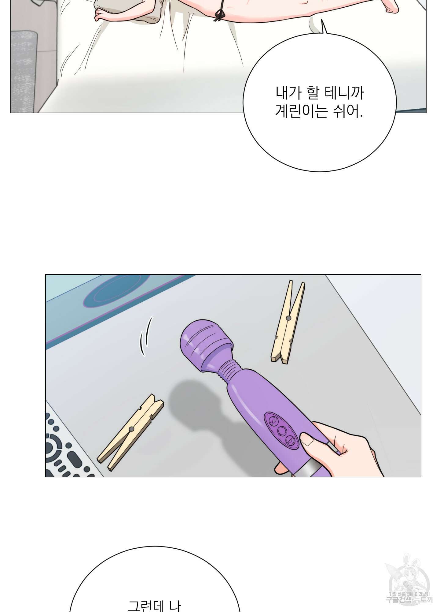 새디스틱 뷰티 외전A 12화 8