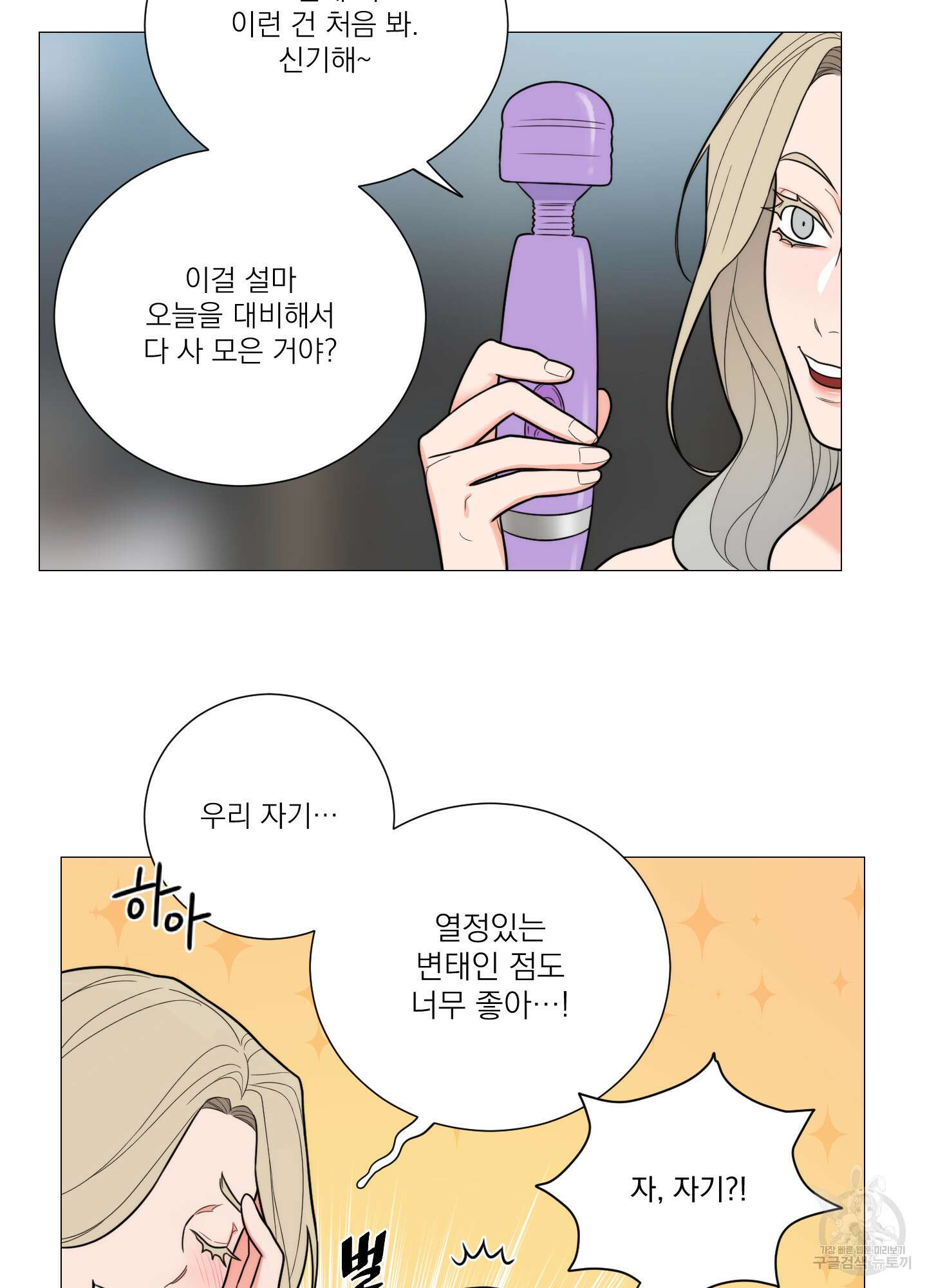 새디스틱 뷰티 외전A 12화 9