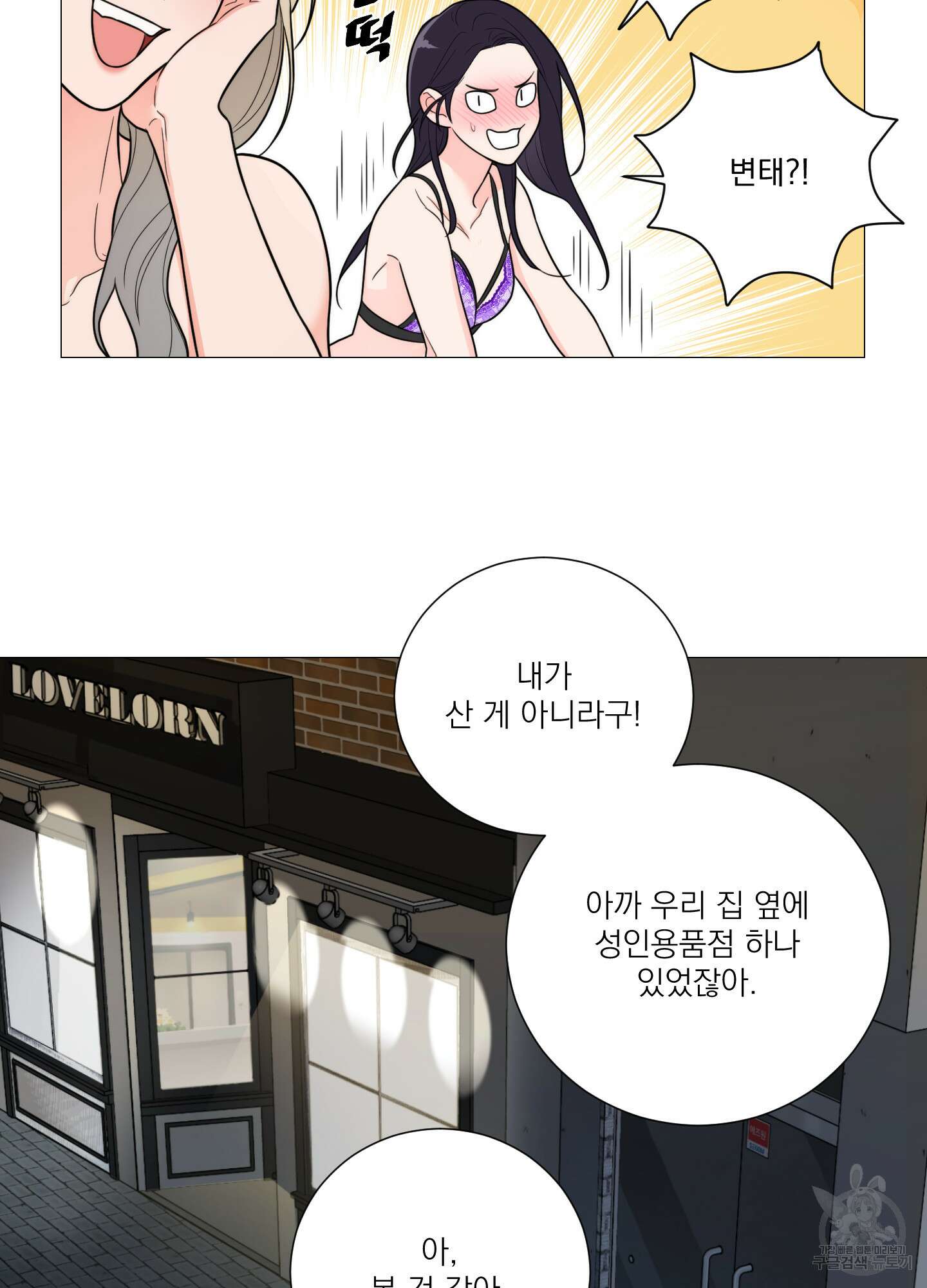 새디스틱 뷰티 외전A 12화 10
