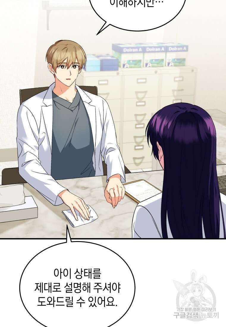 수의사님! 안녕하세요? 5화 12