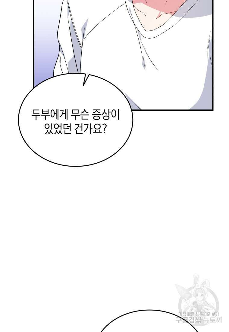 수의사님! 안녕하세요? 5화 14