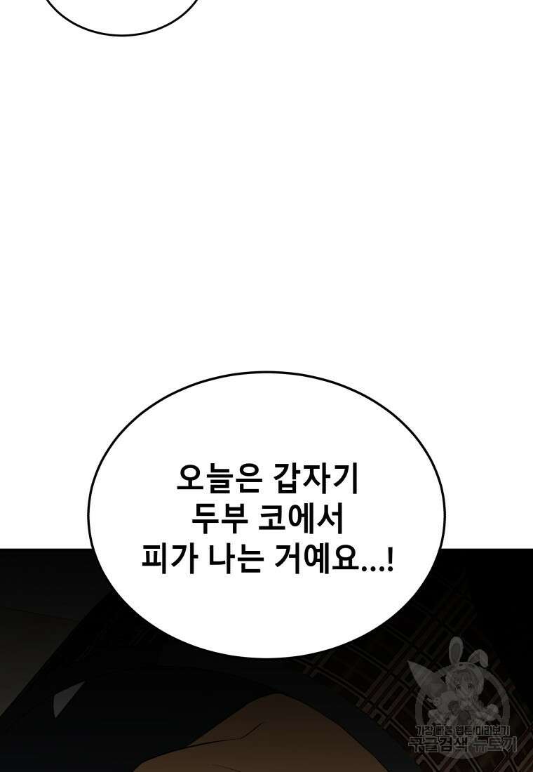 수의사님! 안녕하세요? 5화 16