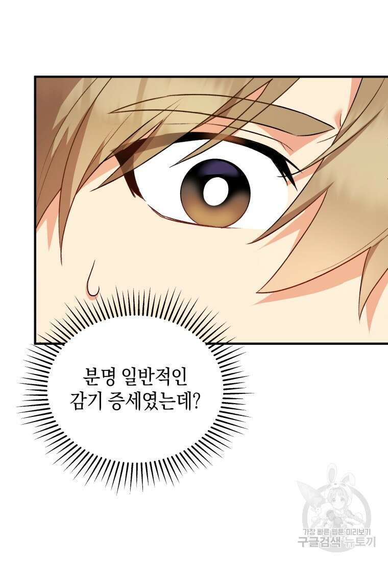 수의사님! 안녕하세요? 5화 18