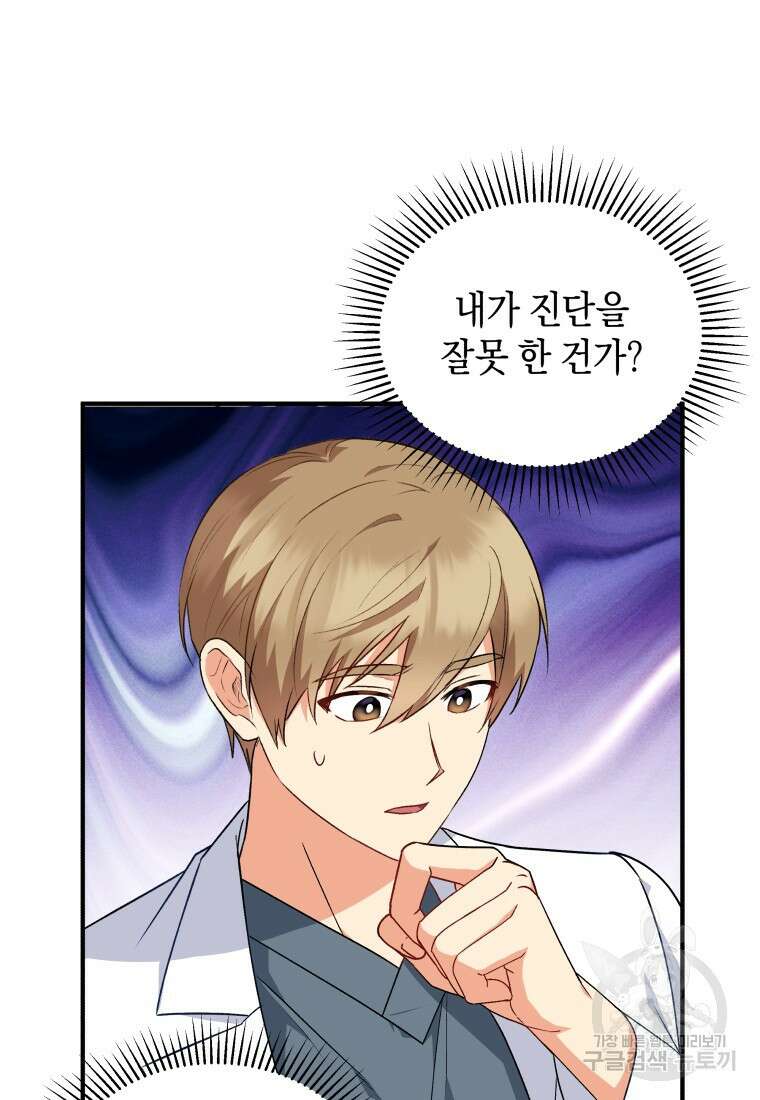 수의사님! 안녕하세요? 5화 19