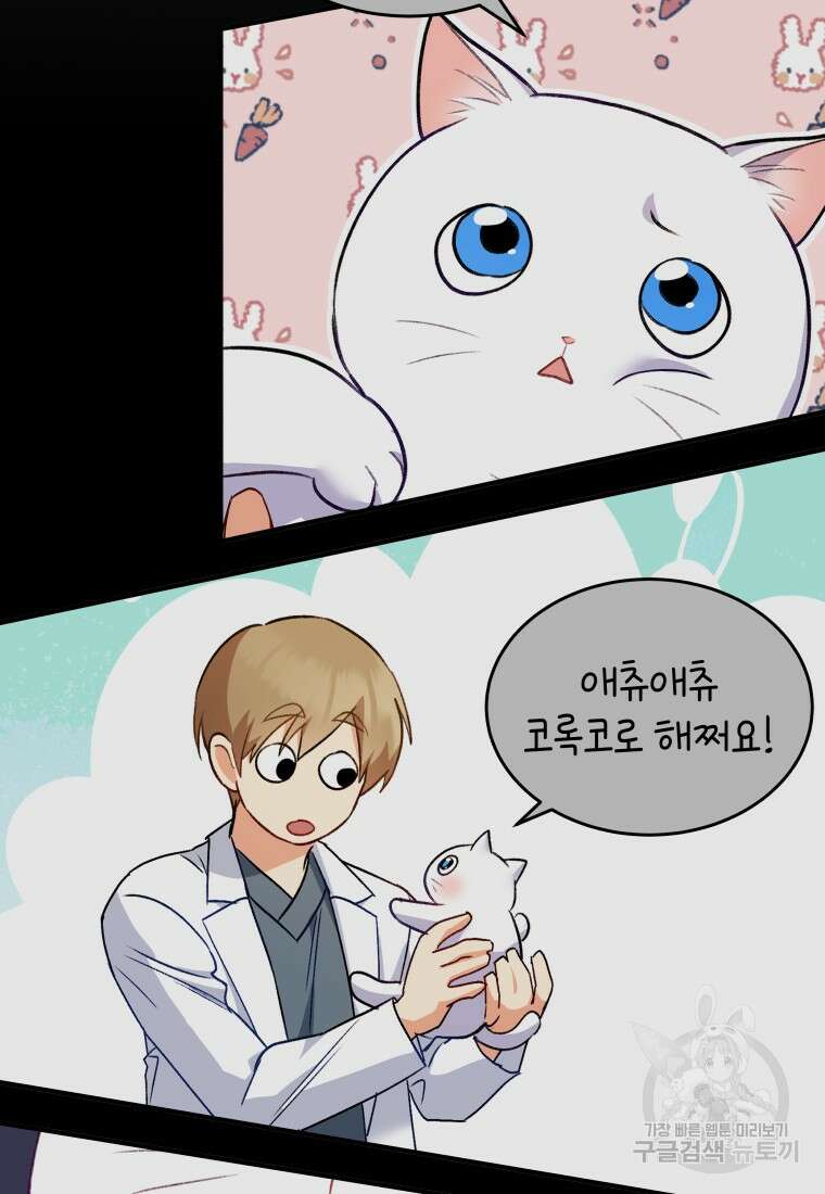 수의사님! 안녕하세요? 5화 21