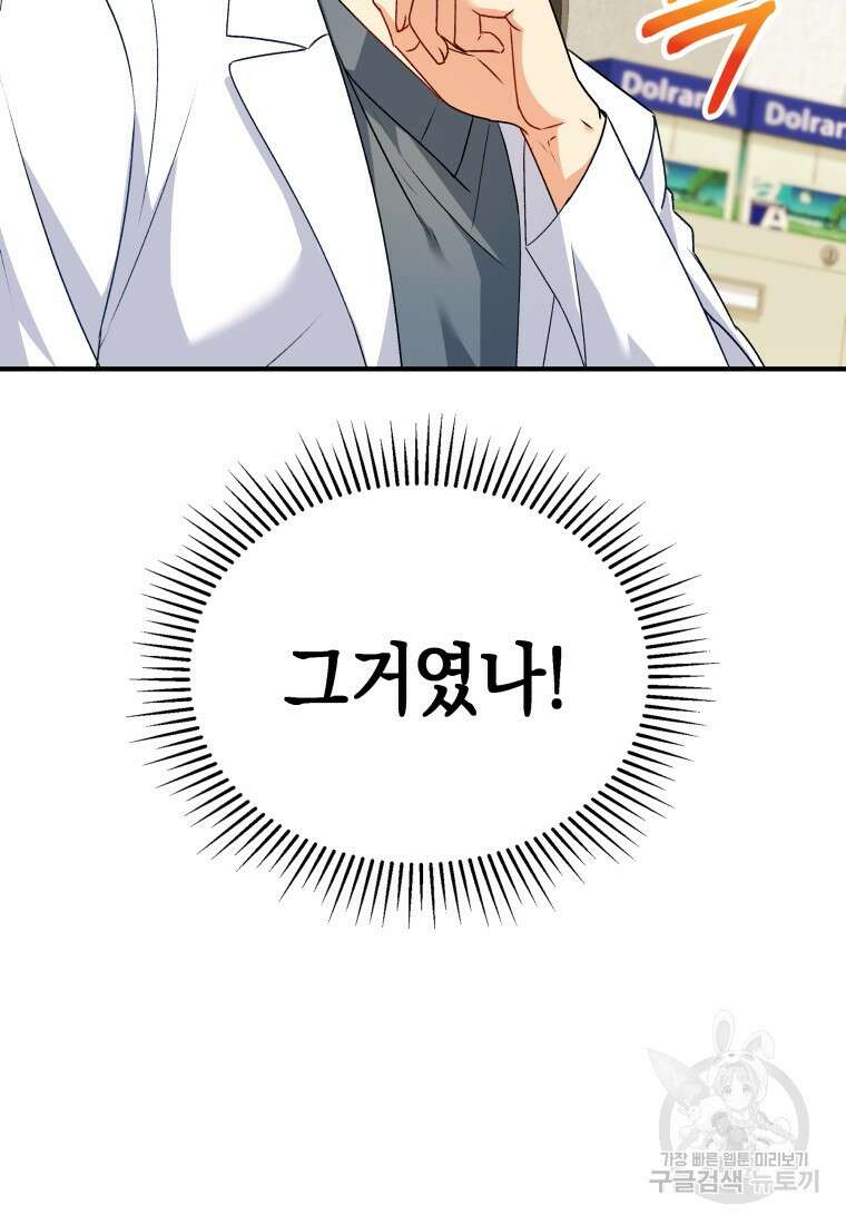 수의사님! 안녕하세요? 5화 25
