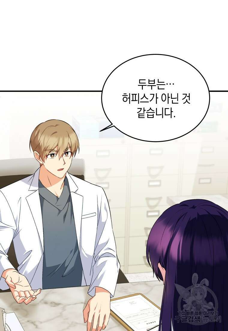 수의사님! 안녕하세요? 5화 27
