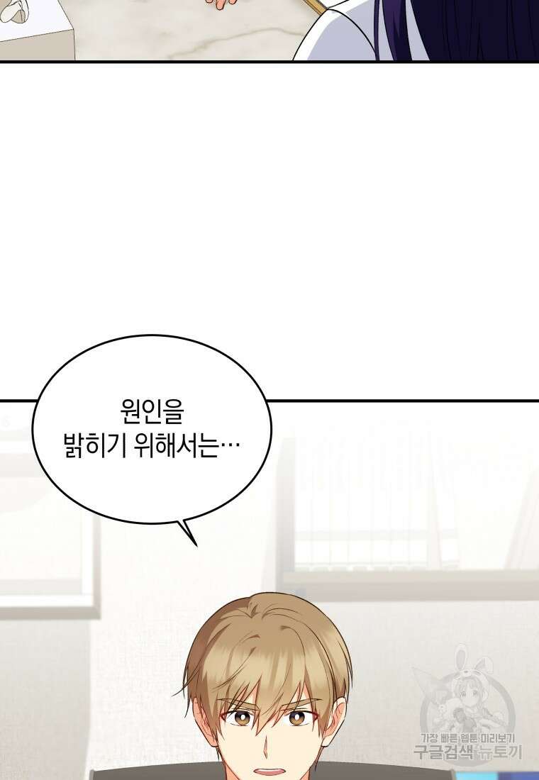 수의사님! 안녕하세요? 5화 28