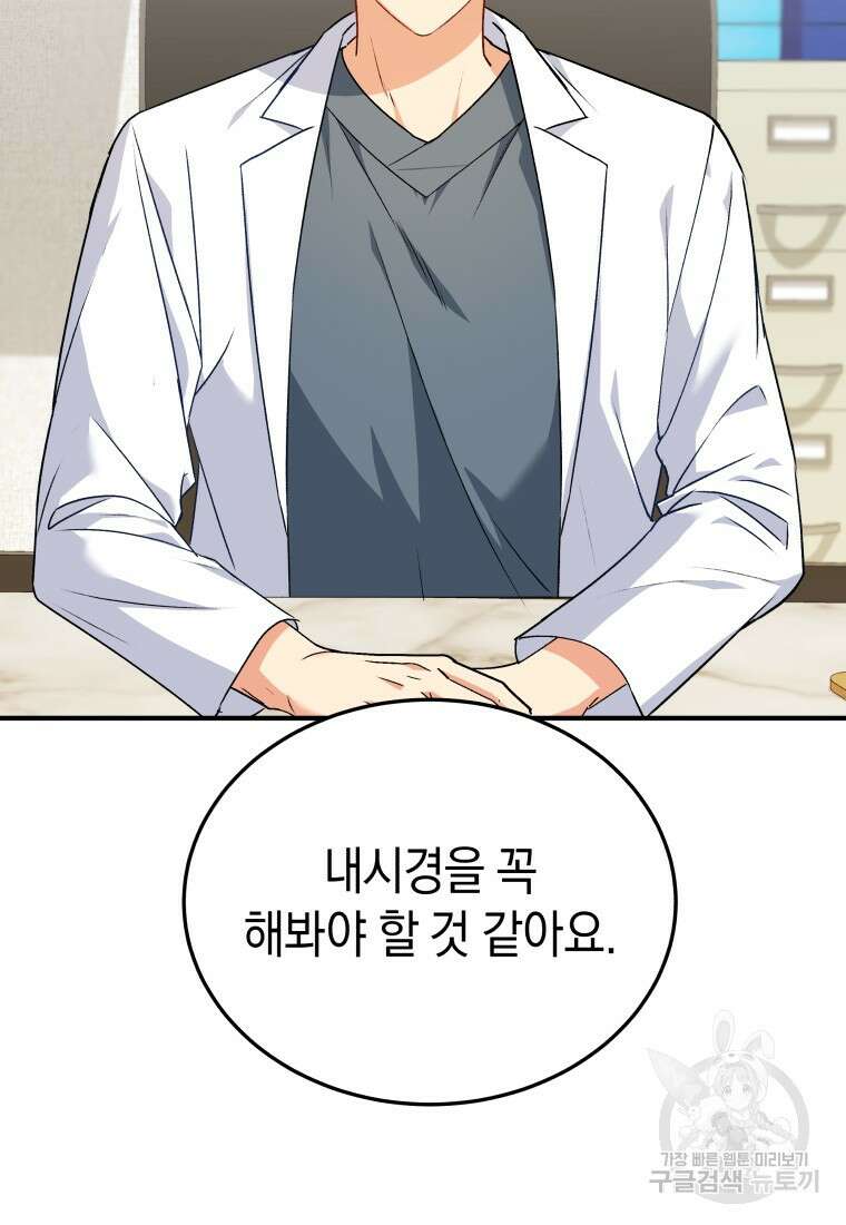 수의사님! 안녕하세요? 5화 29