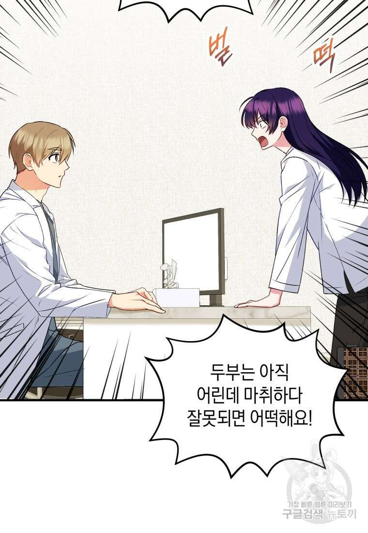 수의사님! 안녕하세요? 5화 32