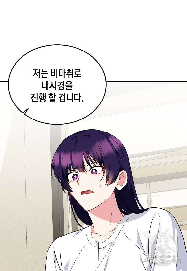 수의사님! 안녕하세요? 5화 34