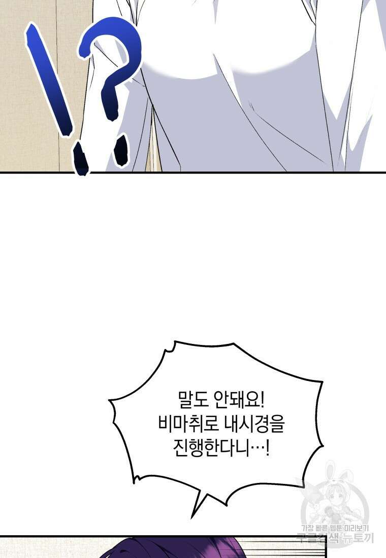 수의사님! 안녕하세요? 5화 35