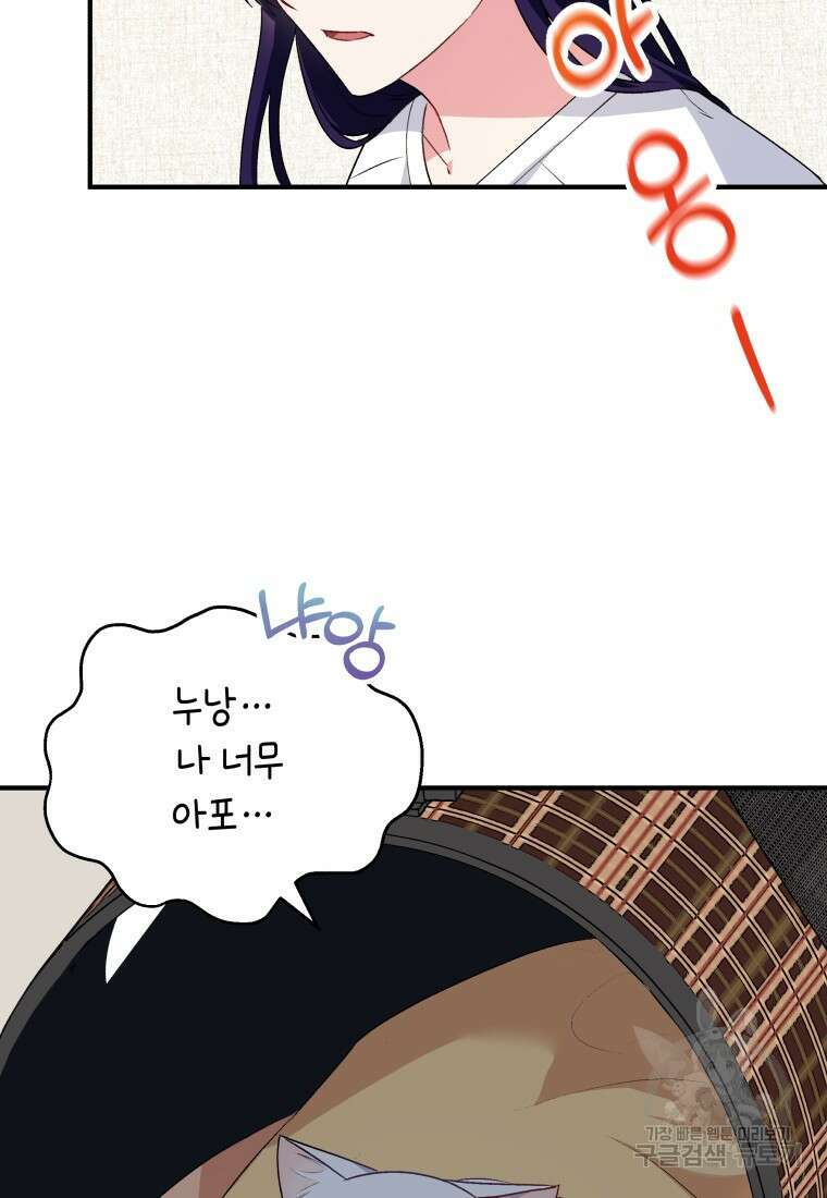 수의사님! 안녕하세요? 5화 37