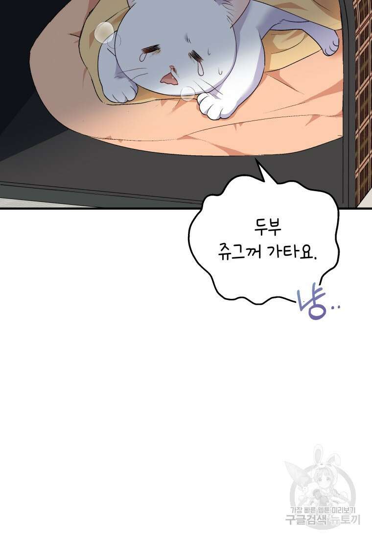수의사님! 안녕하세요? 5화 38