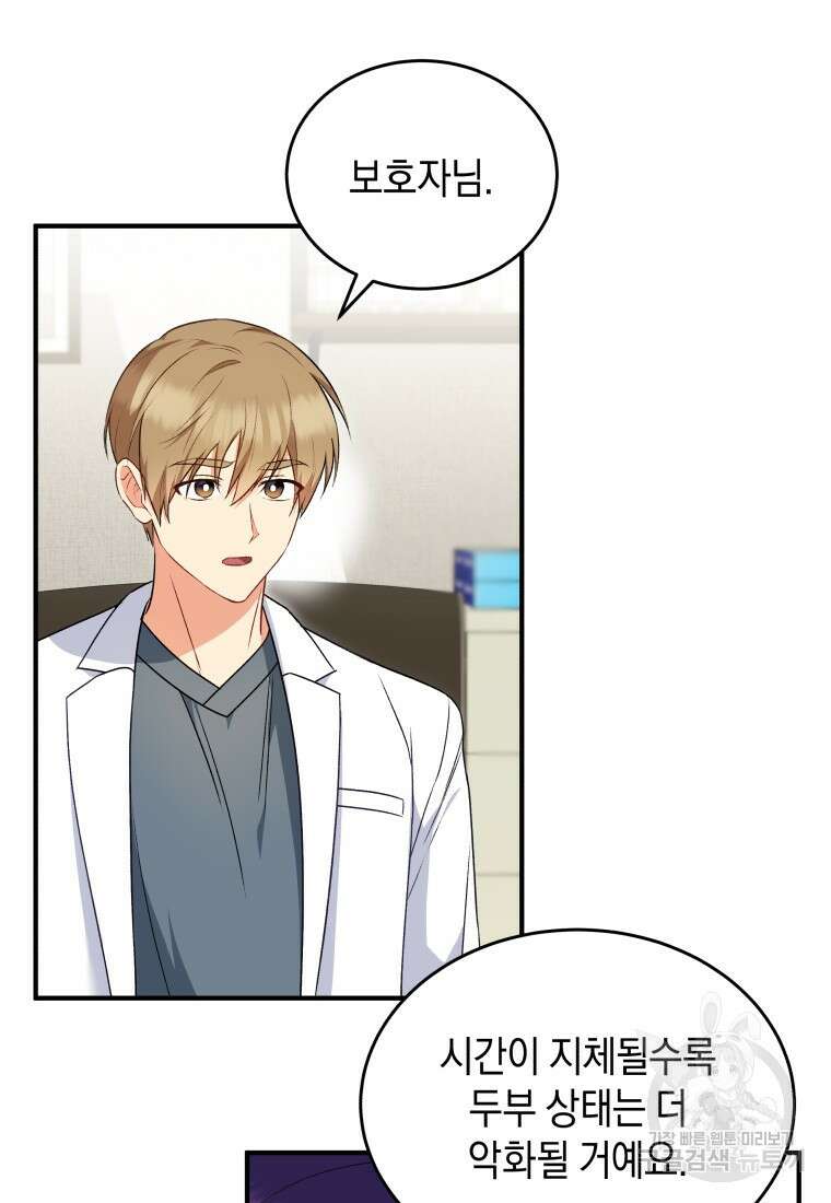 수의사님! 안녕하세요? 5화 40