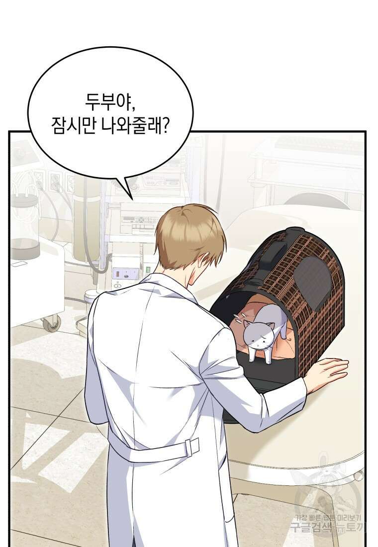 수의사님! 안녕하세요? 5화 44