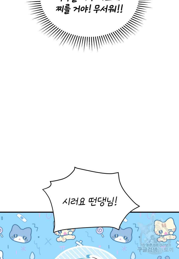 수의사님! 안녕하세요? 5화 50