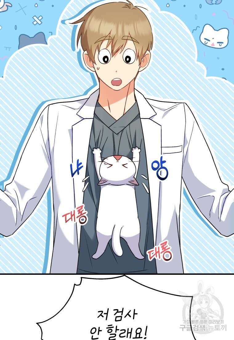 수의사님! 안녕하세요? 5화 51