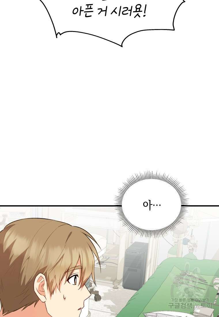수의사님! 안녕하세요? 5화 52