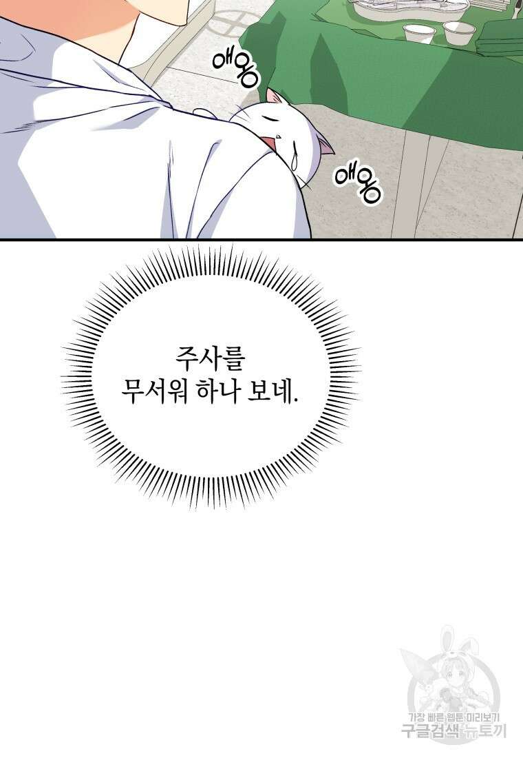 수의사님! 안녕하세요? 5화 53