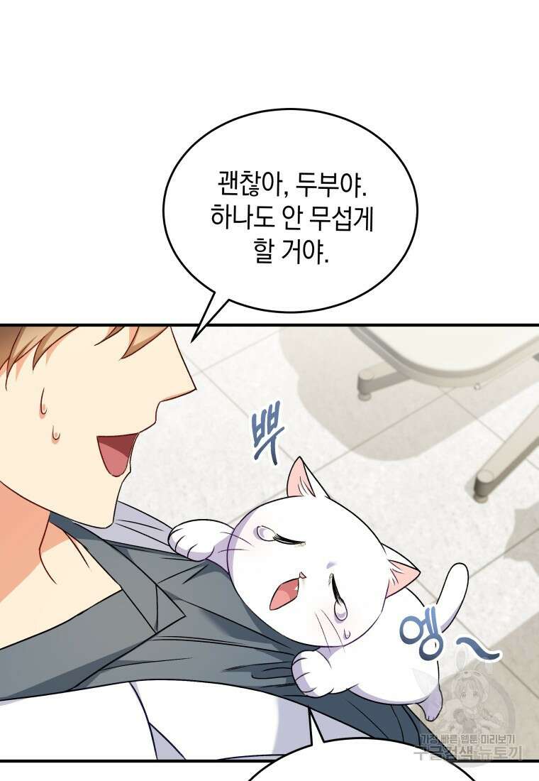 수의사님! 안녕하세요? 5화 54
