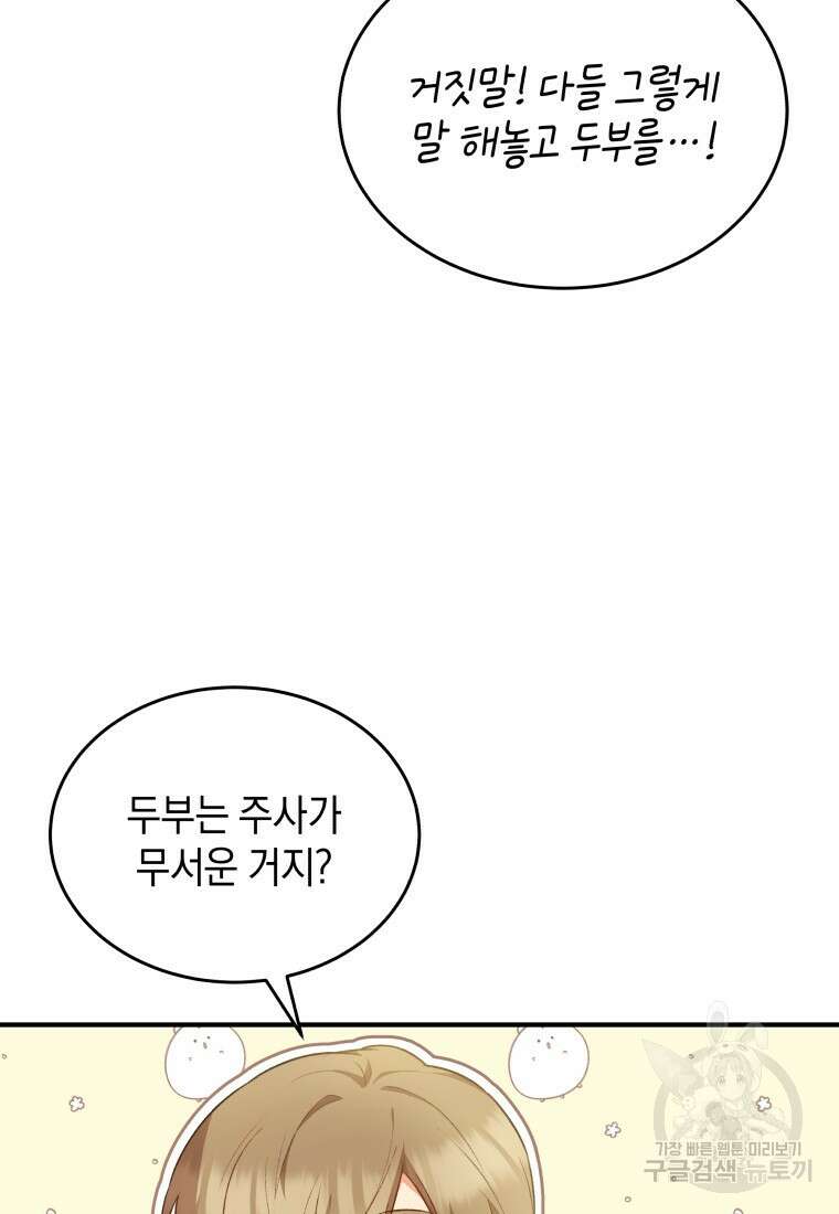 수의사님! 안녕하세요? 5화 55