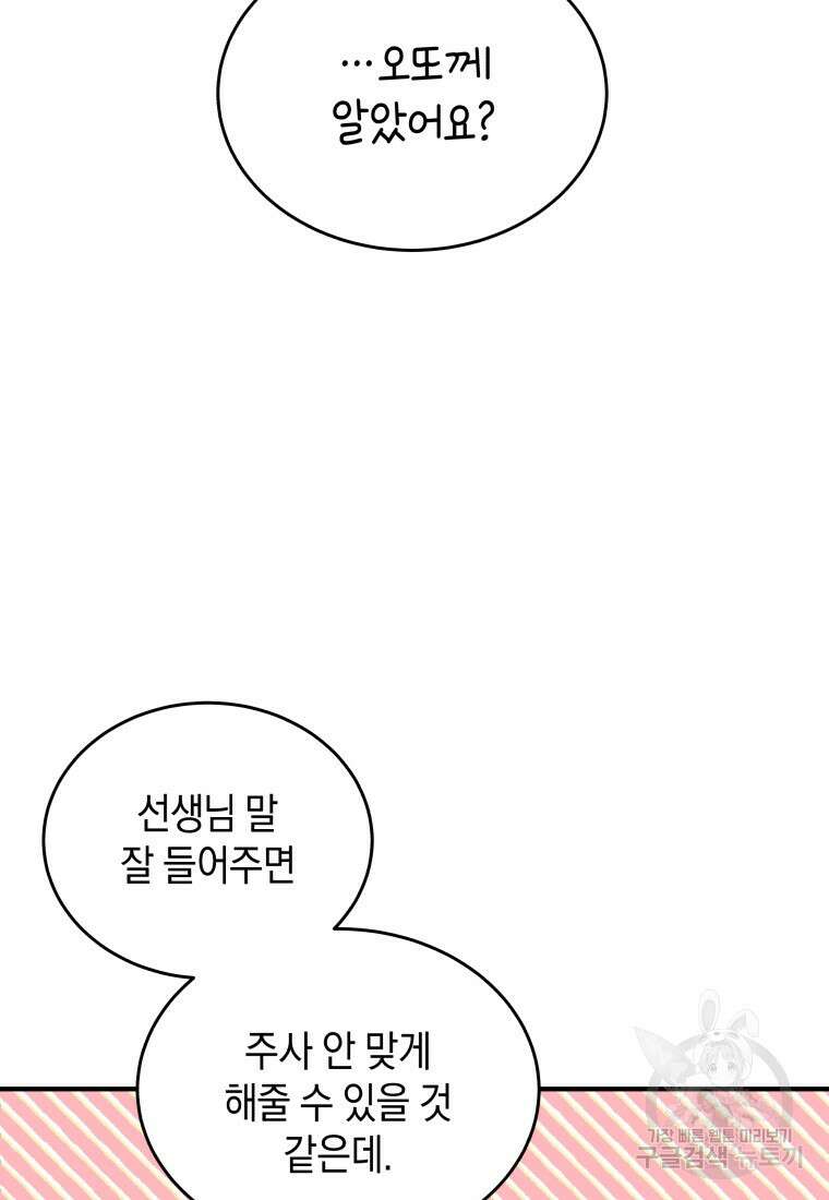 수의사님! 안녕하세요? 5화 58