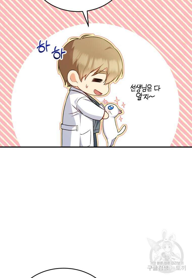 수의사님! 안녕하세요? 5화 59