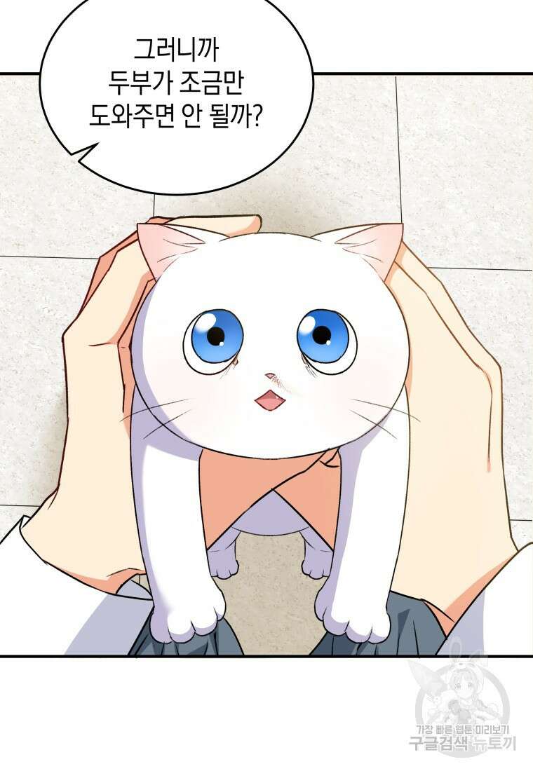 수의사님! 안녕하세요? 5화 60