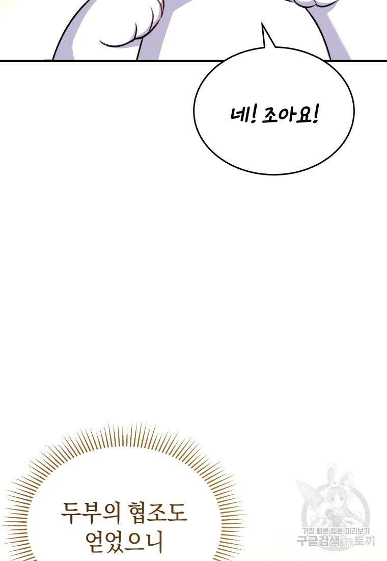 수의사님! 안녕하세요? 5화 62