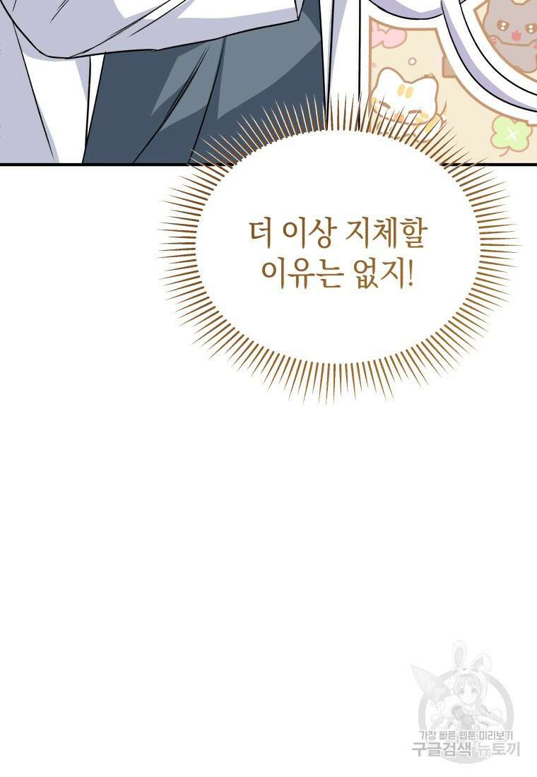 수의사님! 안녕하세요? 5화 64