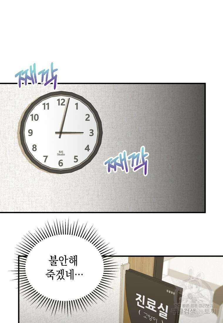 수의사님! 안녕하세요? 5화 65