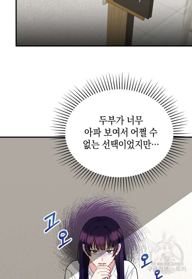 수의사님! 안녕하세요? 5화 66