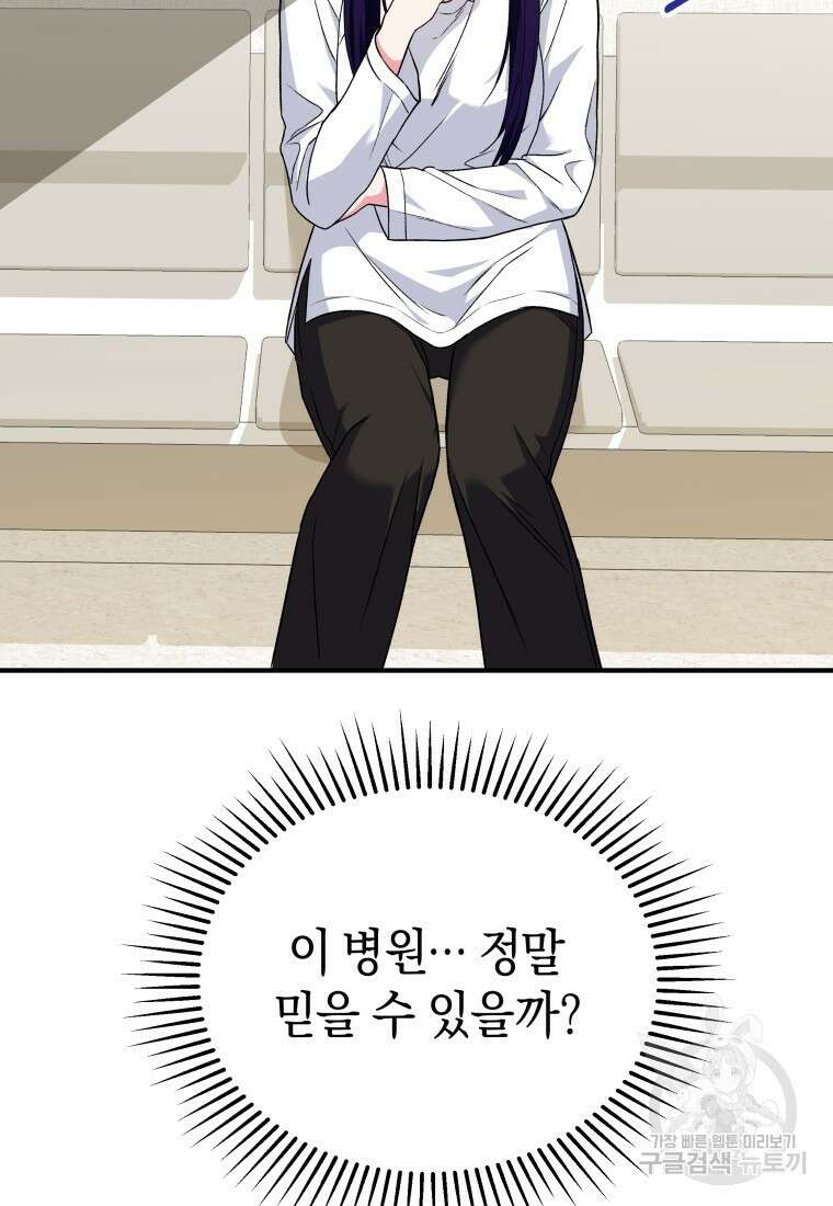 수의사님! 안녕하세요? 5화 67