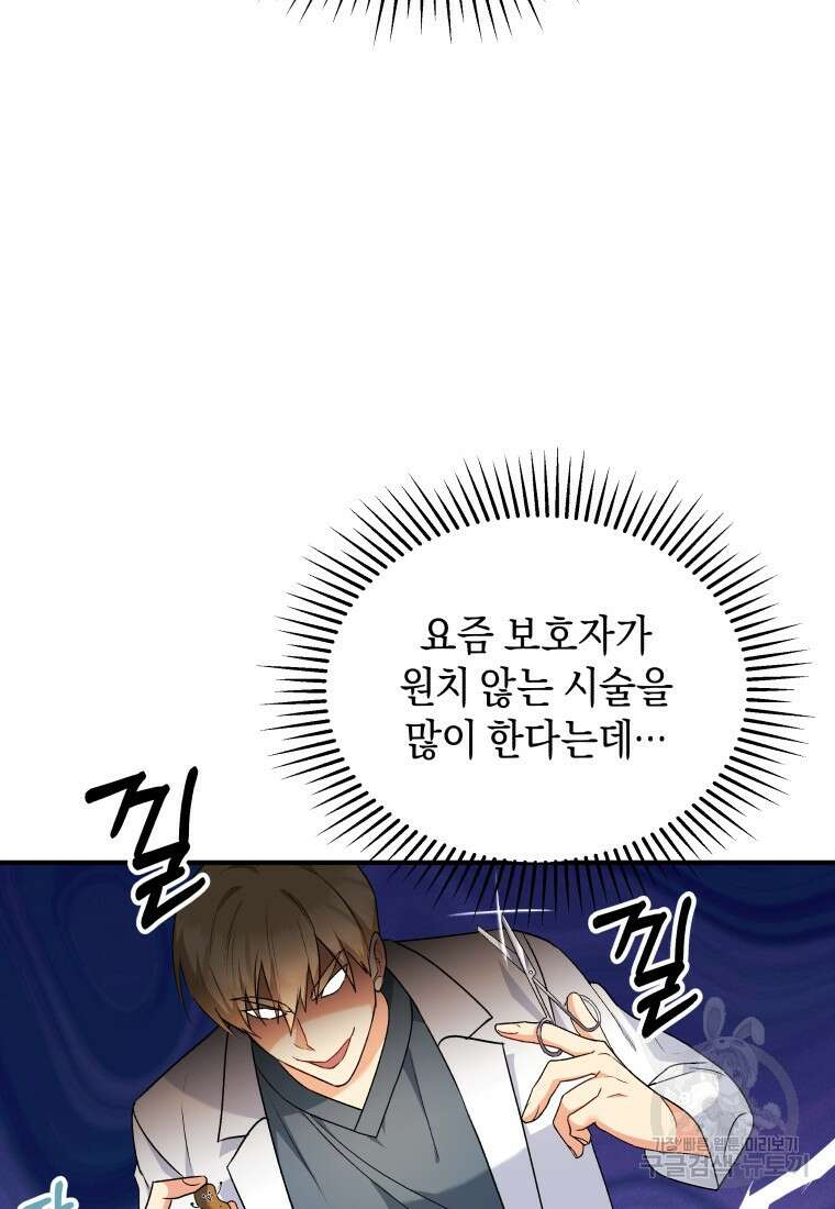 수의사님! 안녕하세요? 5화 68