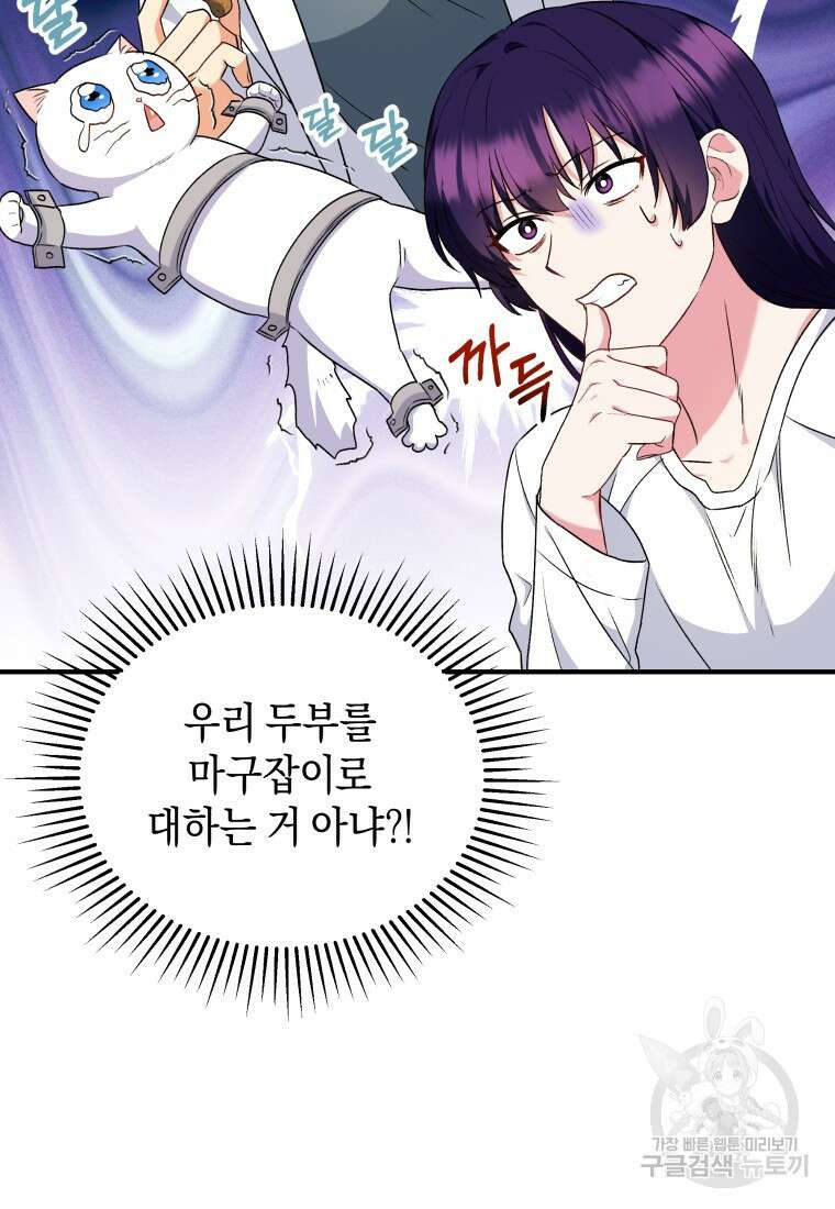 수의사님! 안녕하세요? 5화 69