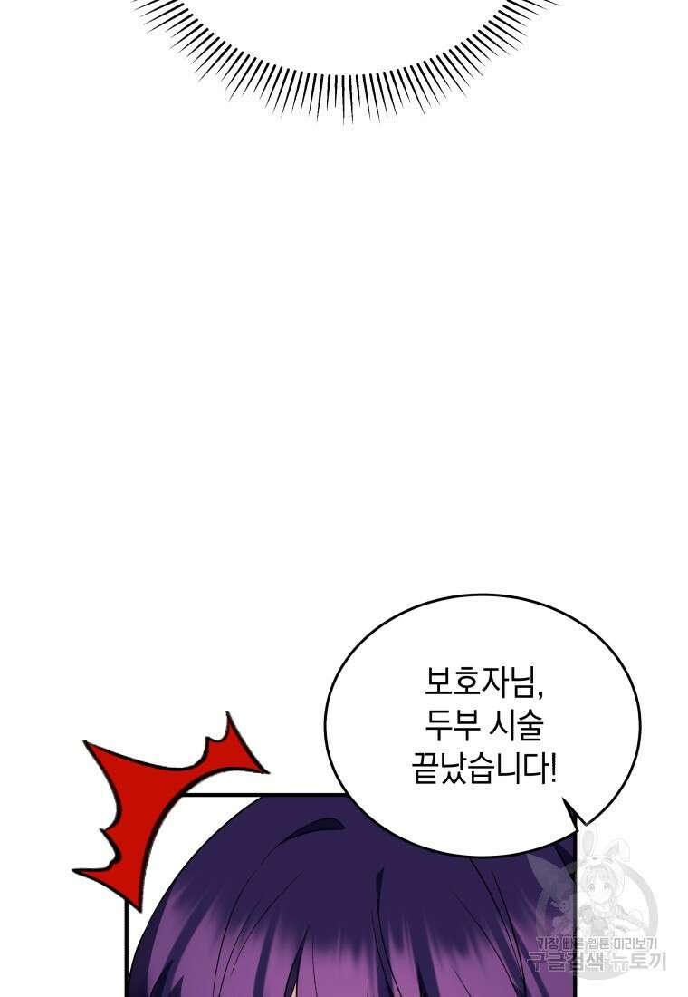 수의사님! 안녕하세요? 5화 71