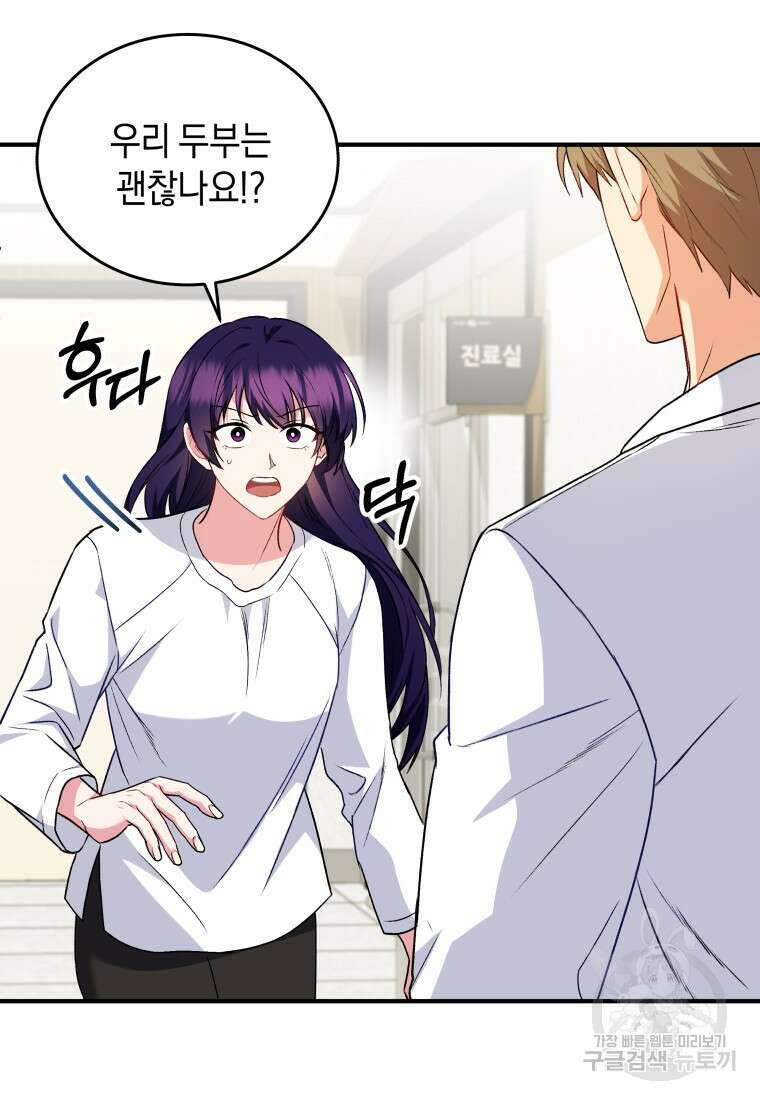 수의사님! 안녕하세요? 5화 73