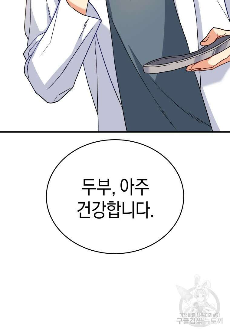 수의사님! 안녕하세요? 5화 75