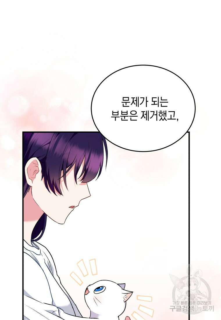 수의사님! 안녕하세요? 5화 76