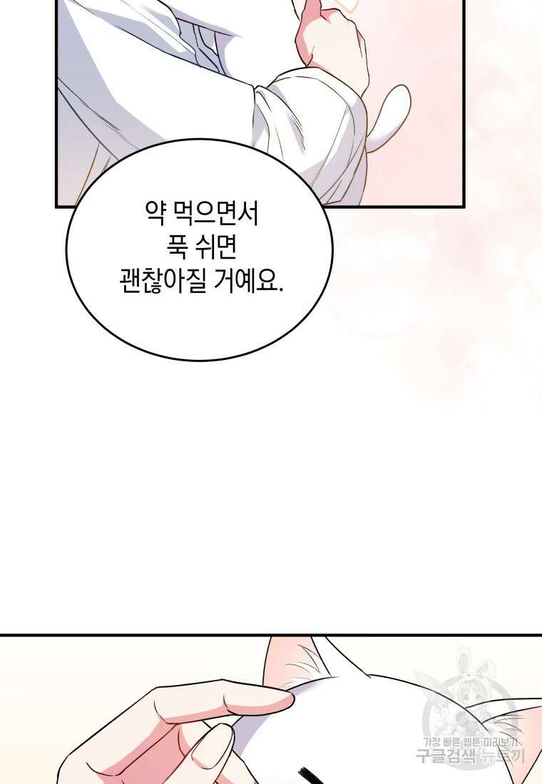 수의사님! 안녕하세요? 5화 77