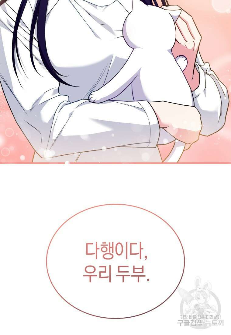 수의사님! 안녕하세요? 5화 79