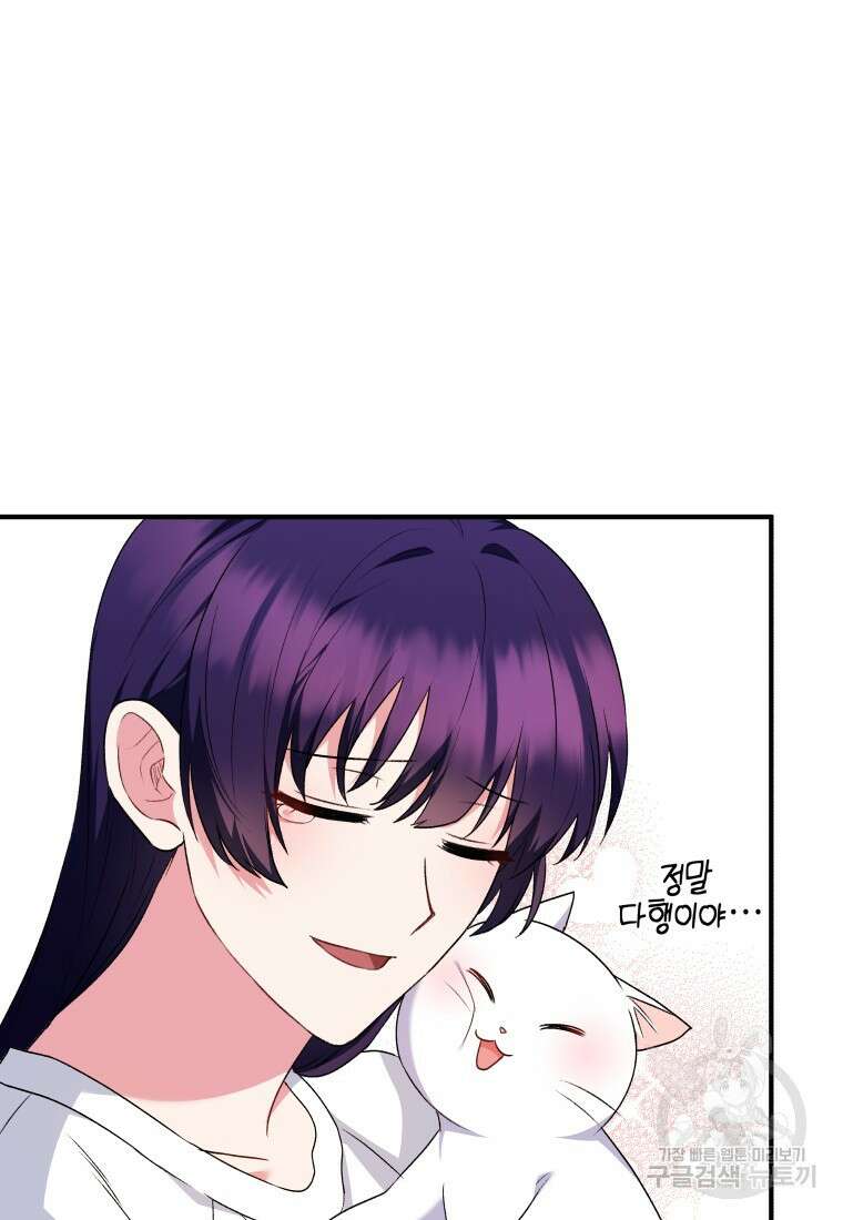 수의사님! 안녕하세요? 5화 80